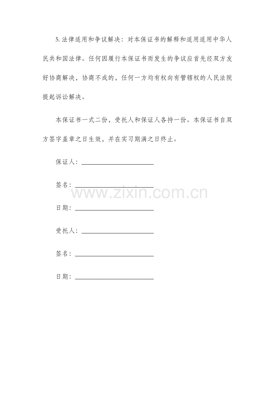 实习律师保证书.docx_第3页