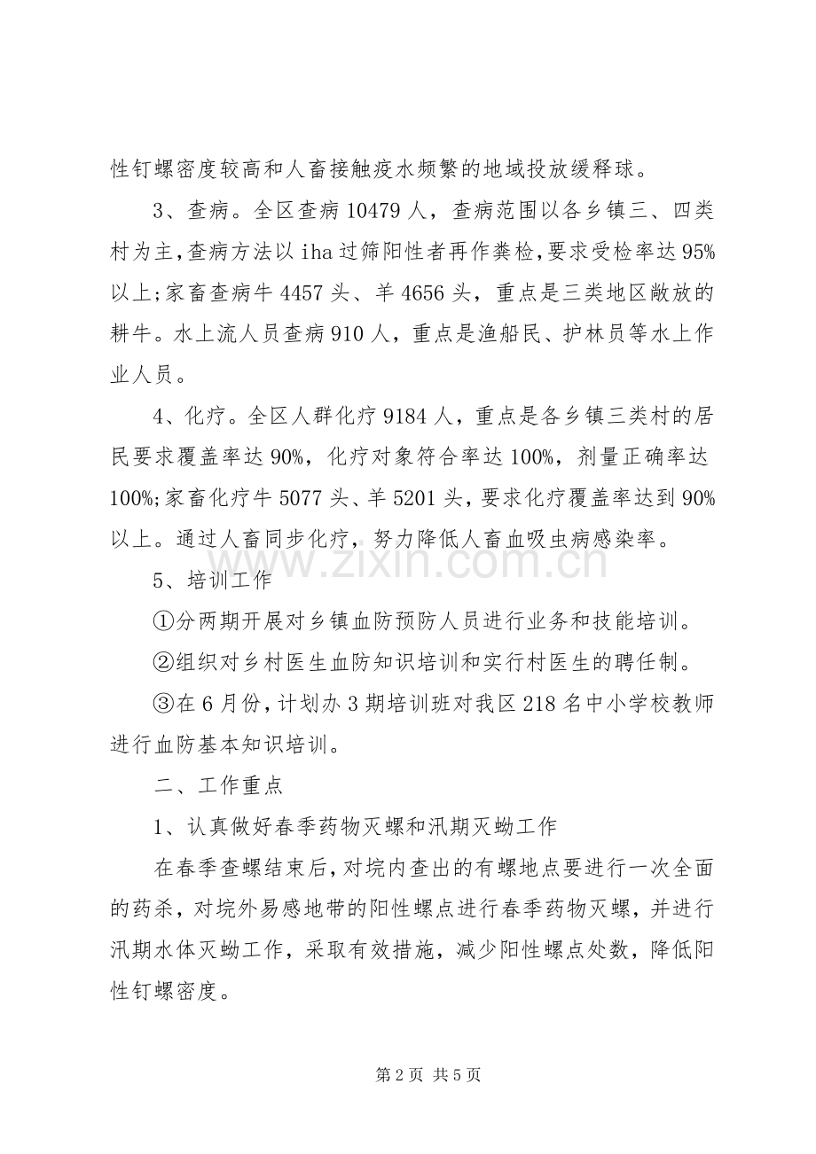 卫生防疫血防工作计划.docx_第2页