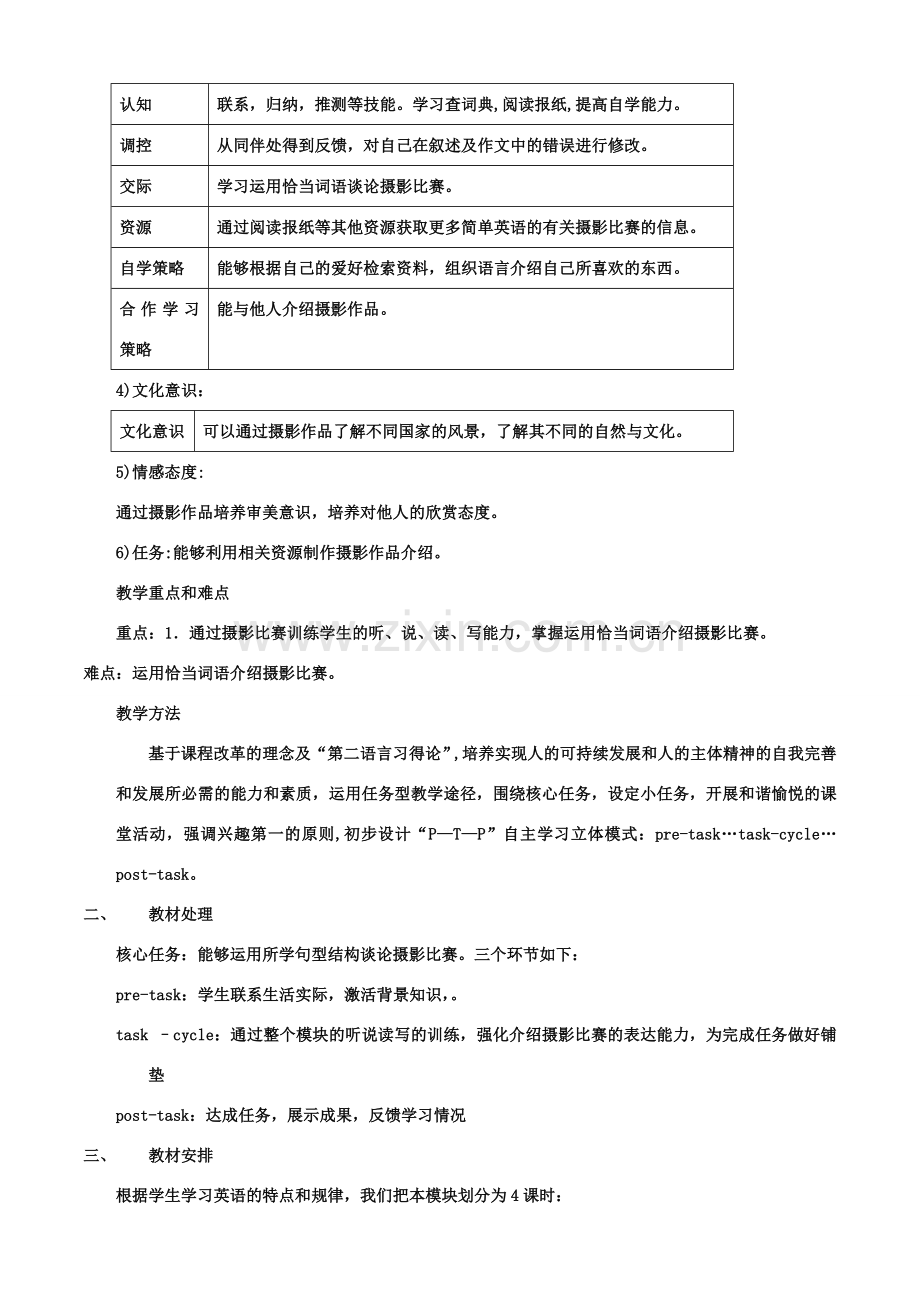 九年级英语上册 MODULE 8TEACHING PLAN 教学设计 外研版.doc_第2页