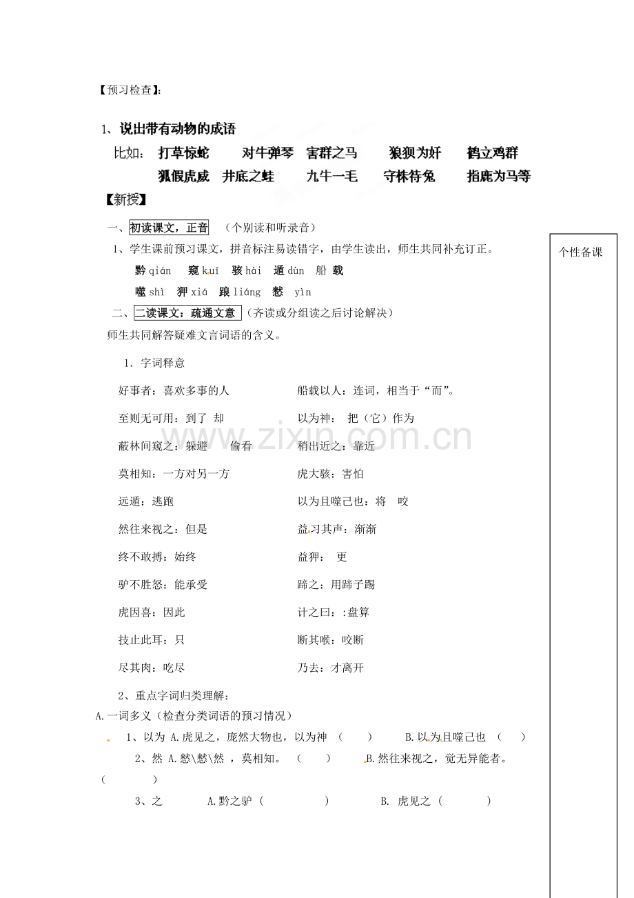 江苏省江阴市璜土中学七年级语文下册《18 黔之驴》教案1 苏教版.doc_第2页