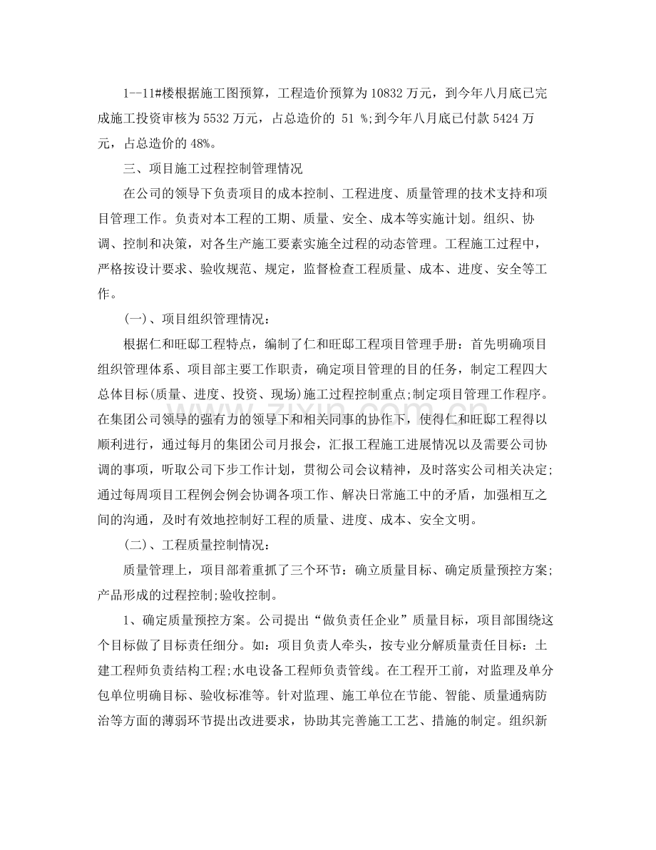 项目经理年度工作总结的范文 .docx_第2页