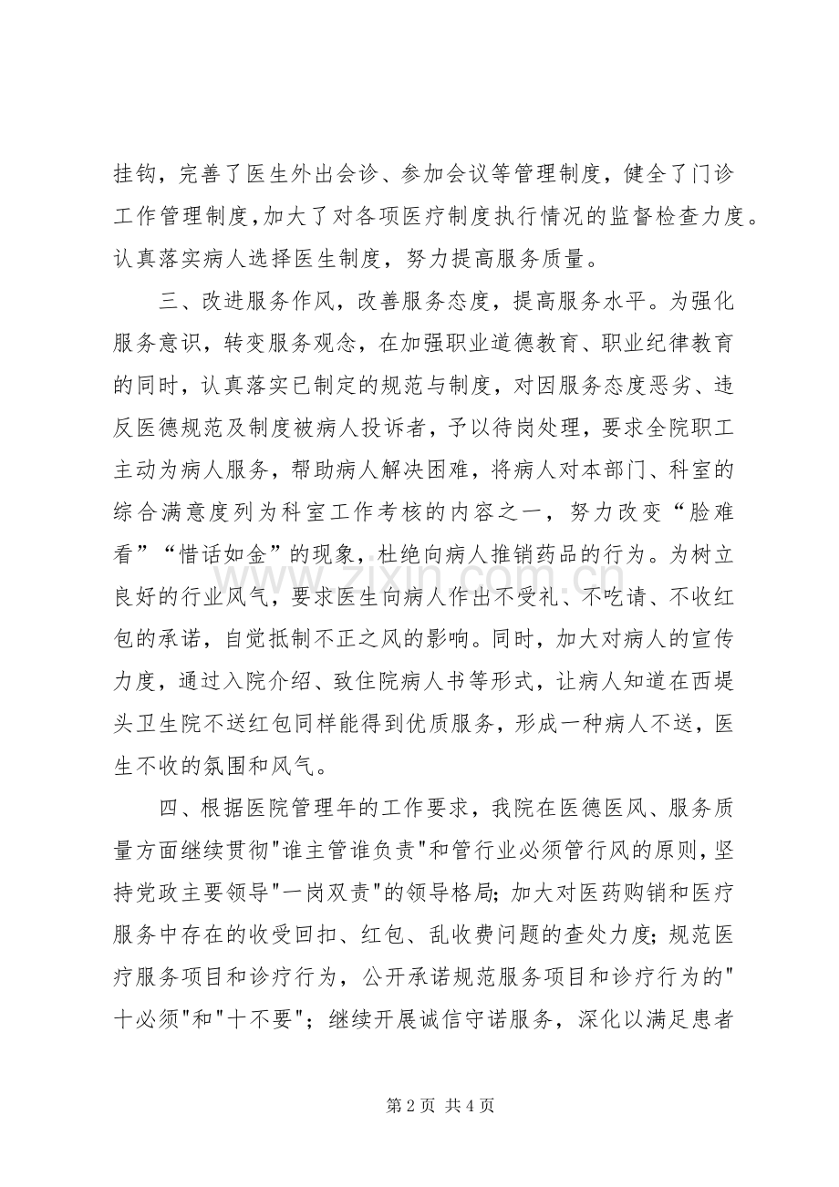 XX年纠风工作计划（医院）.docx_第2页