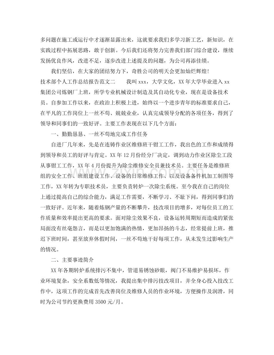 技术部个人工作总结报告 .docx_第3页