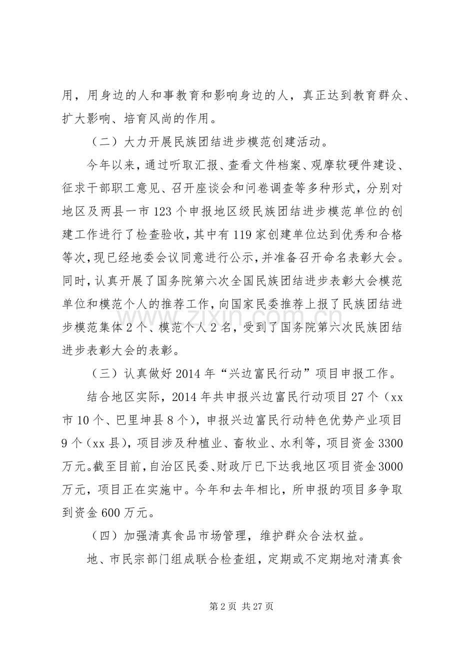 XX年民宗委工作总结及XX年工作计划.docx_第2页