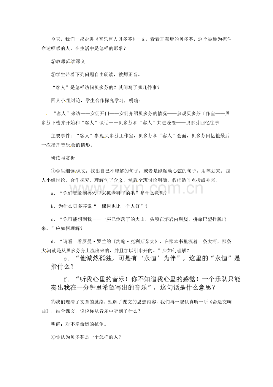 河南省虞城县第一初级中学七年级语文下册《第13课 音乐巨人贝多芬》教案 新人教版.doc_第2页