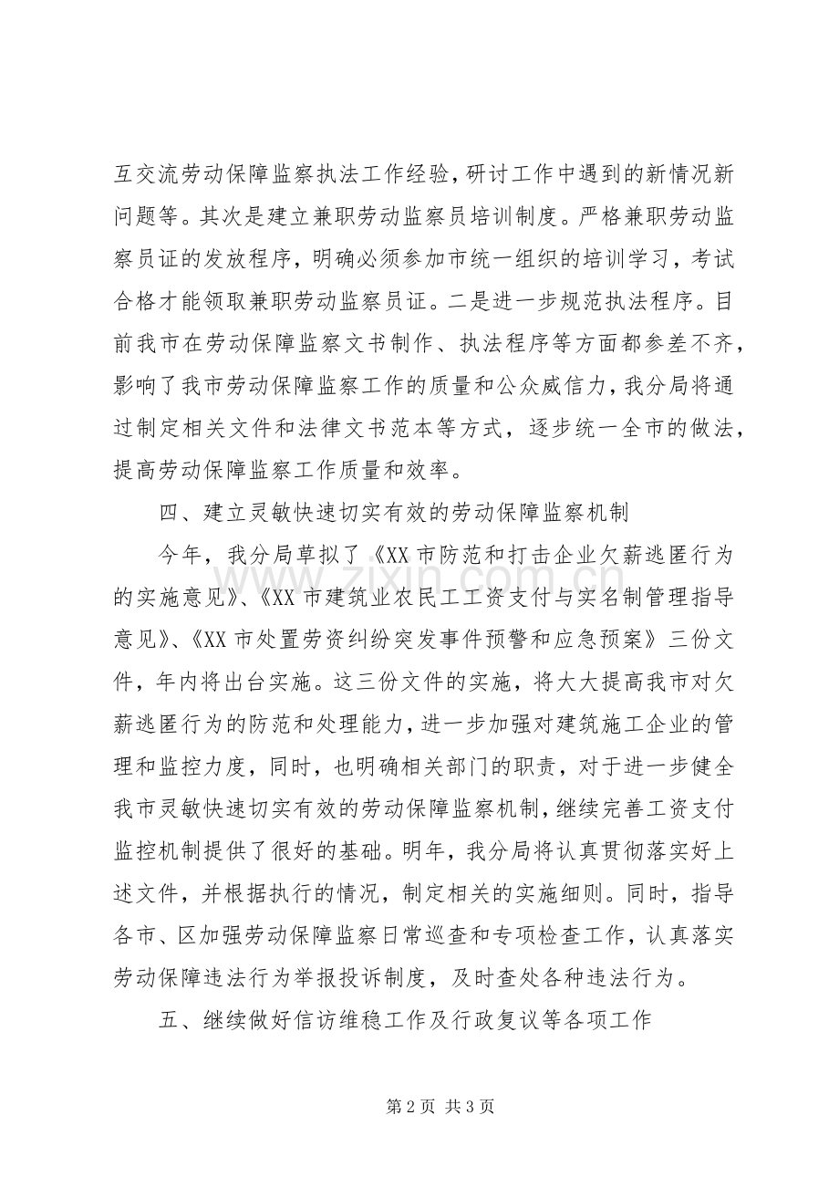 XX年社保局劳动监察分局工作计划 .docx_第2页