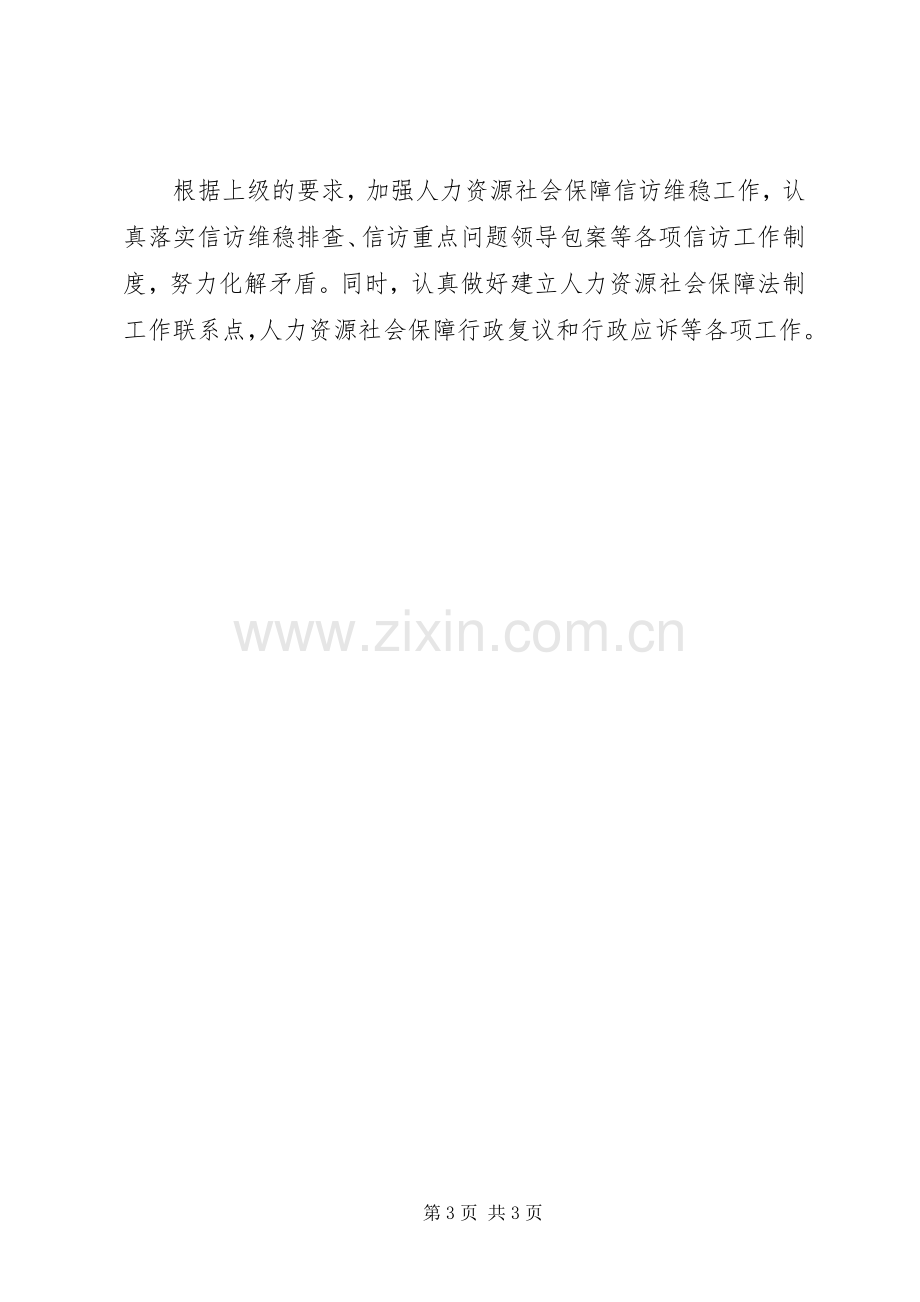 XX年社保局劳动监察分局工作计划 .docx_第3页