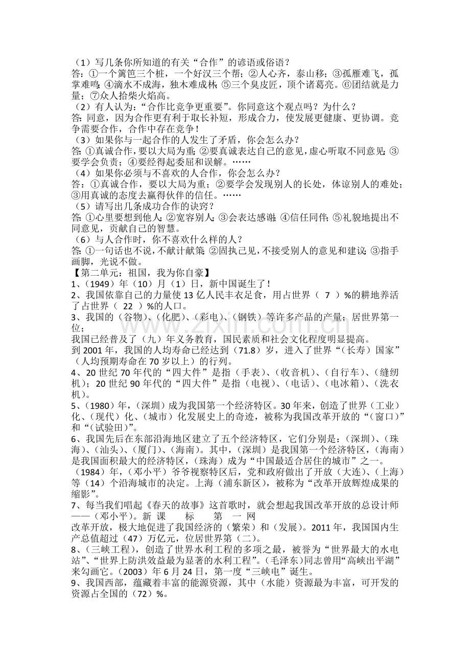 教科版六年级下册品德与社会复习资料.docx_第2页