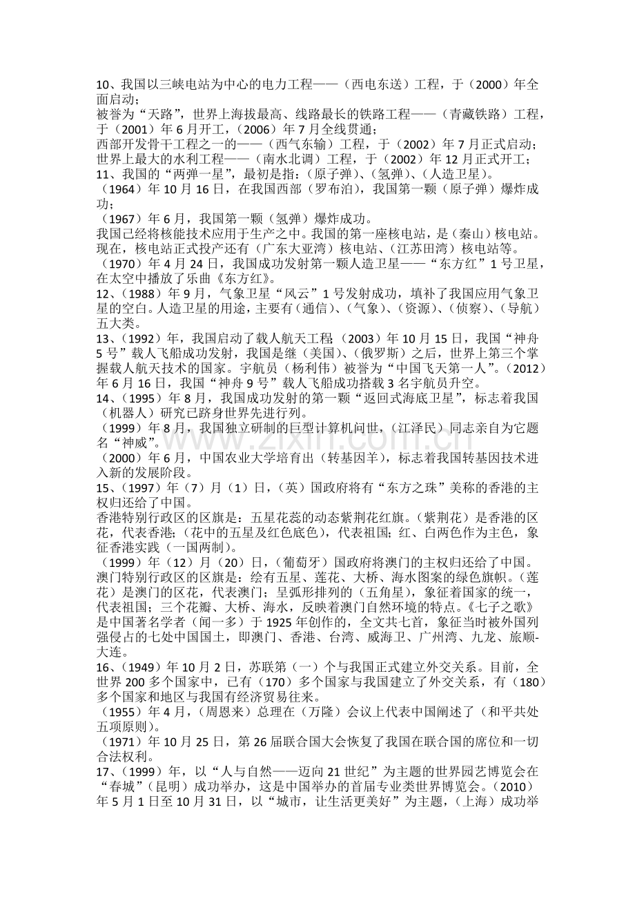 教科版六年级下册品德与社会复习资料.docx_第3页