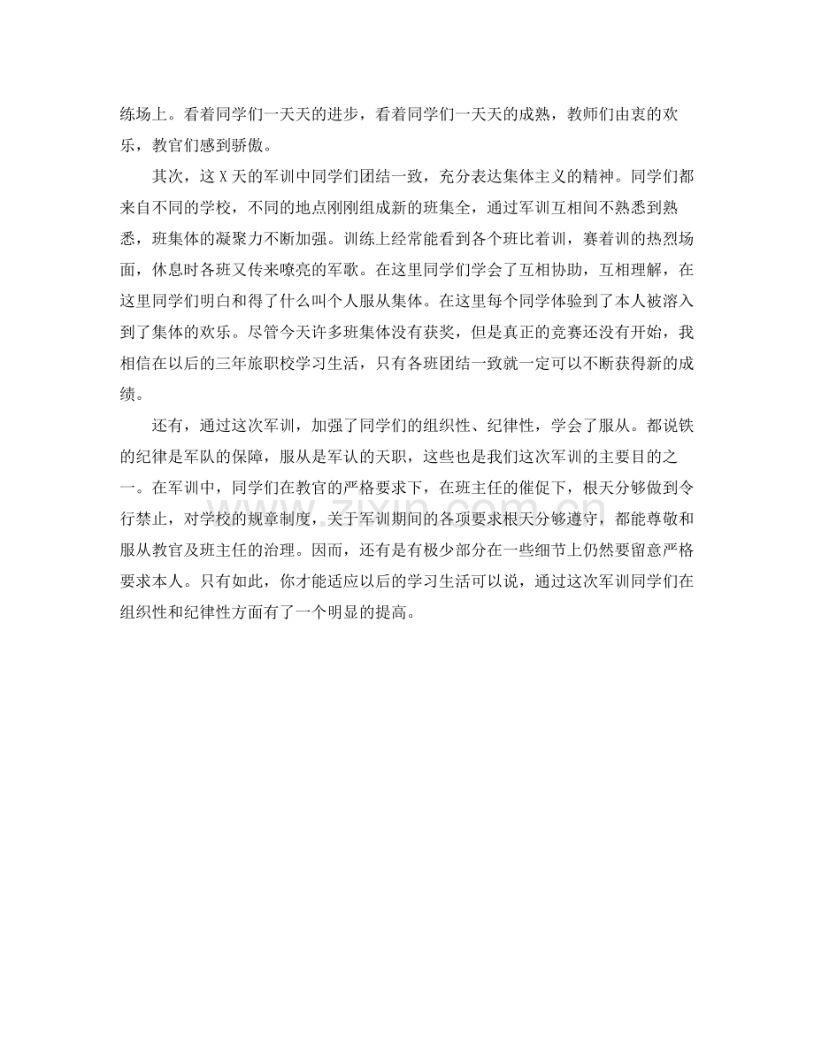 2021年工作参考总结初中军训小结范文.docx_第2页