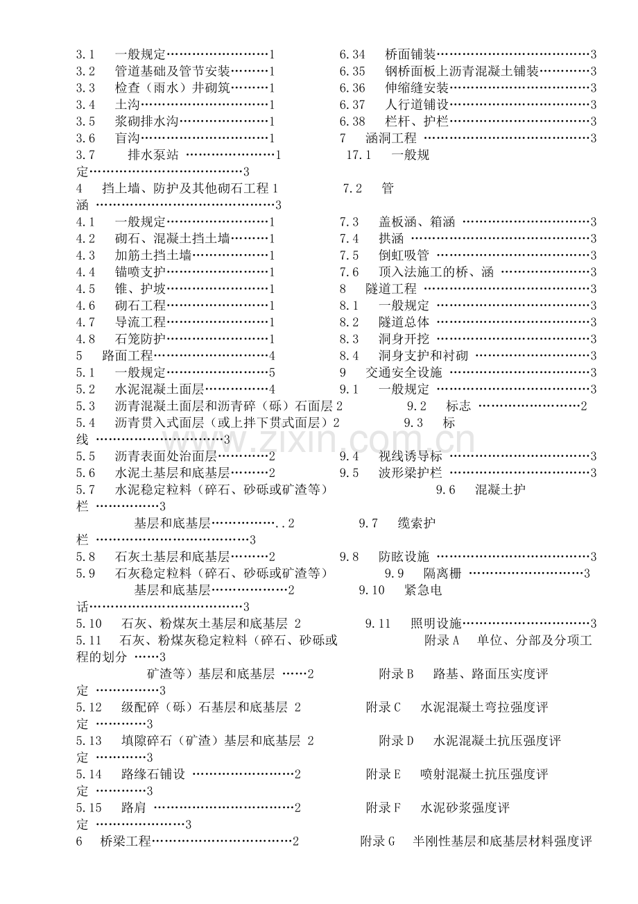 公路工程质量检验评定标准(土建工程）.doc_第2页