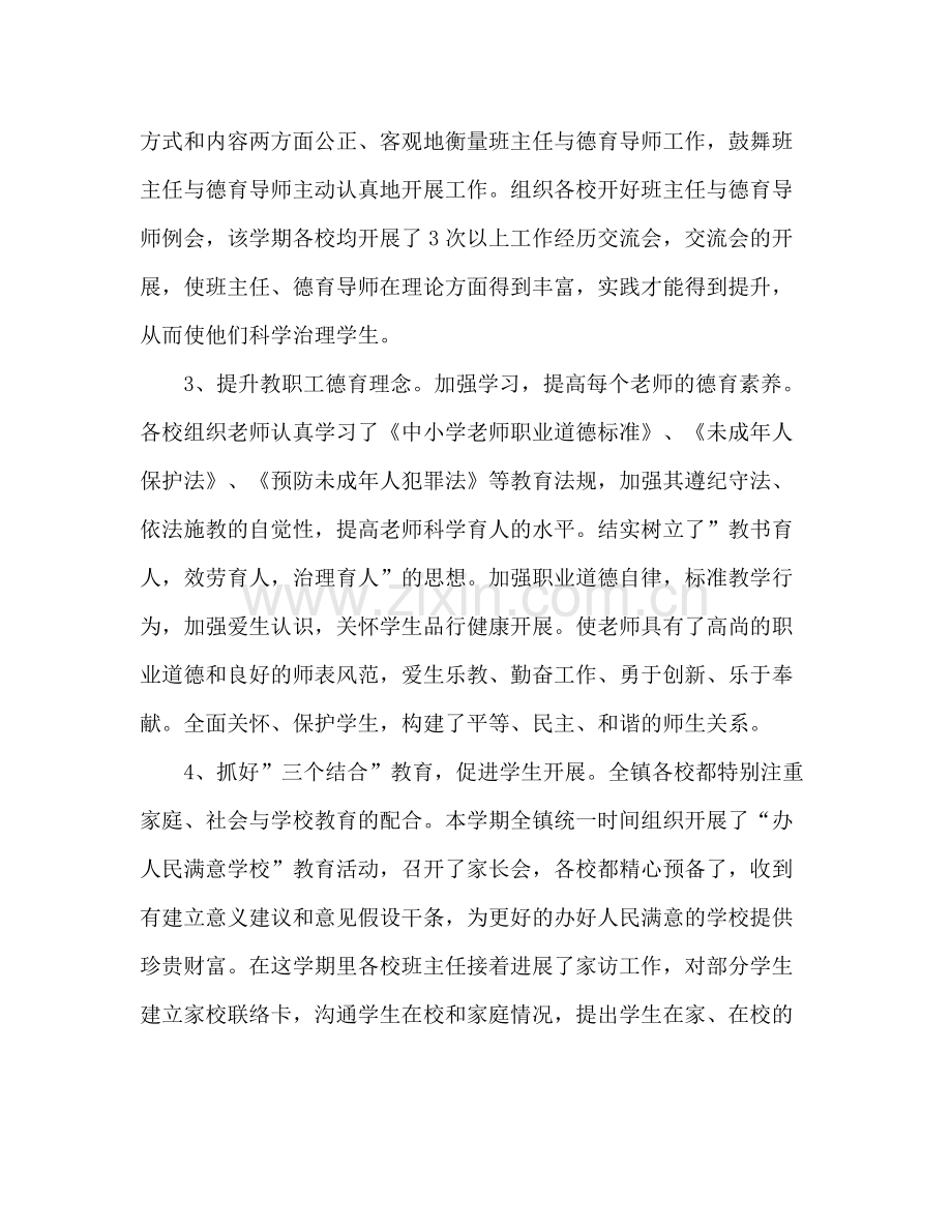 乡镇中心小学学年度第二学期德育工作参考总结.docx_第2页