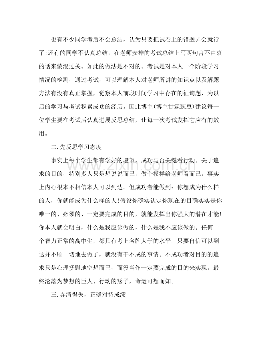 高中期中考试参考总结.docx_第2页