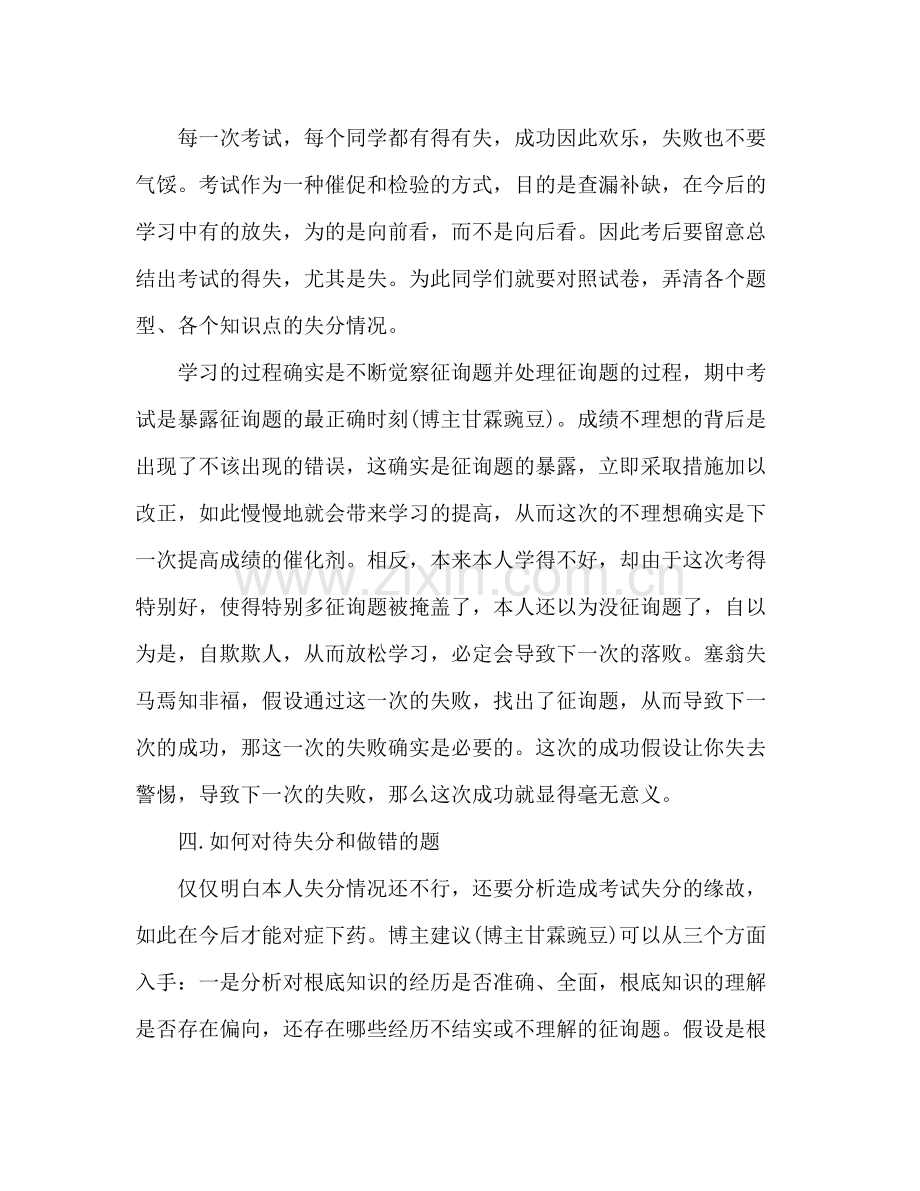 高中期中考试参考总结.docx_第3页