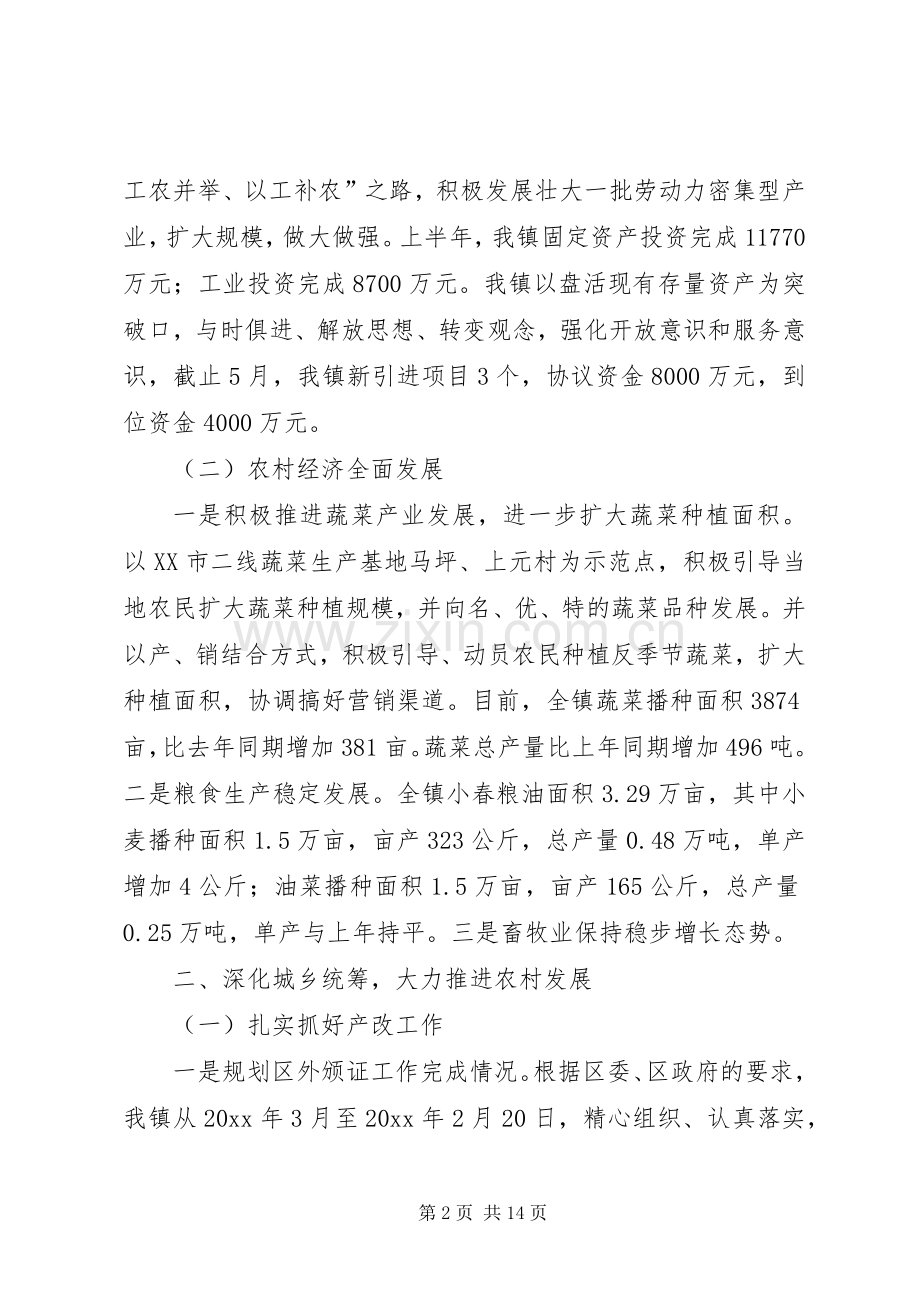 乡镇上半年工作总结和下半年工作安排 .docx_第2页