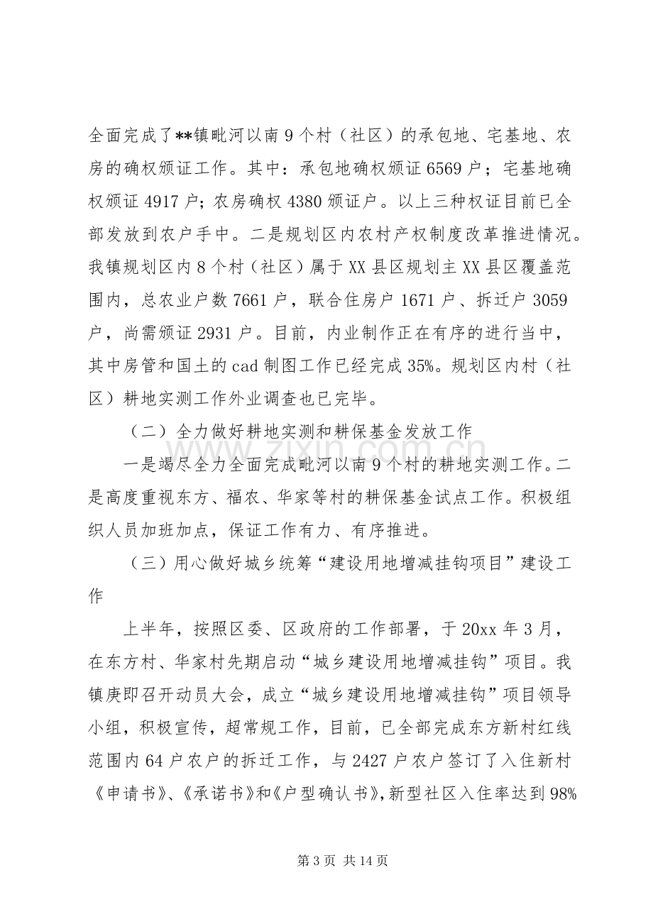 乡镇上半年工作总结和下半年工作安排 .docx_第3页