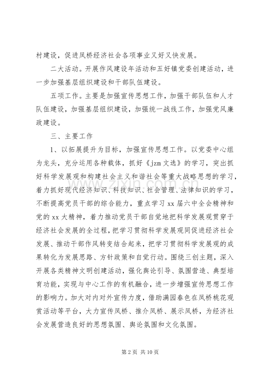 XX年乡镇党建工作计划书.docx_第2页