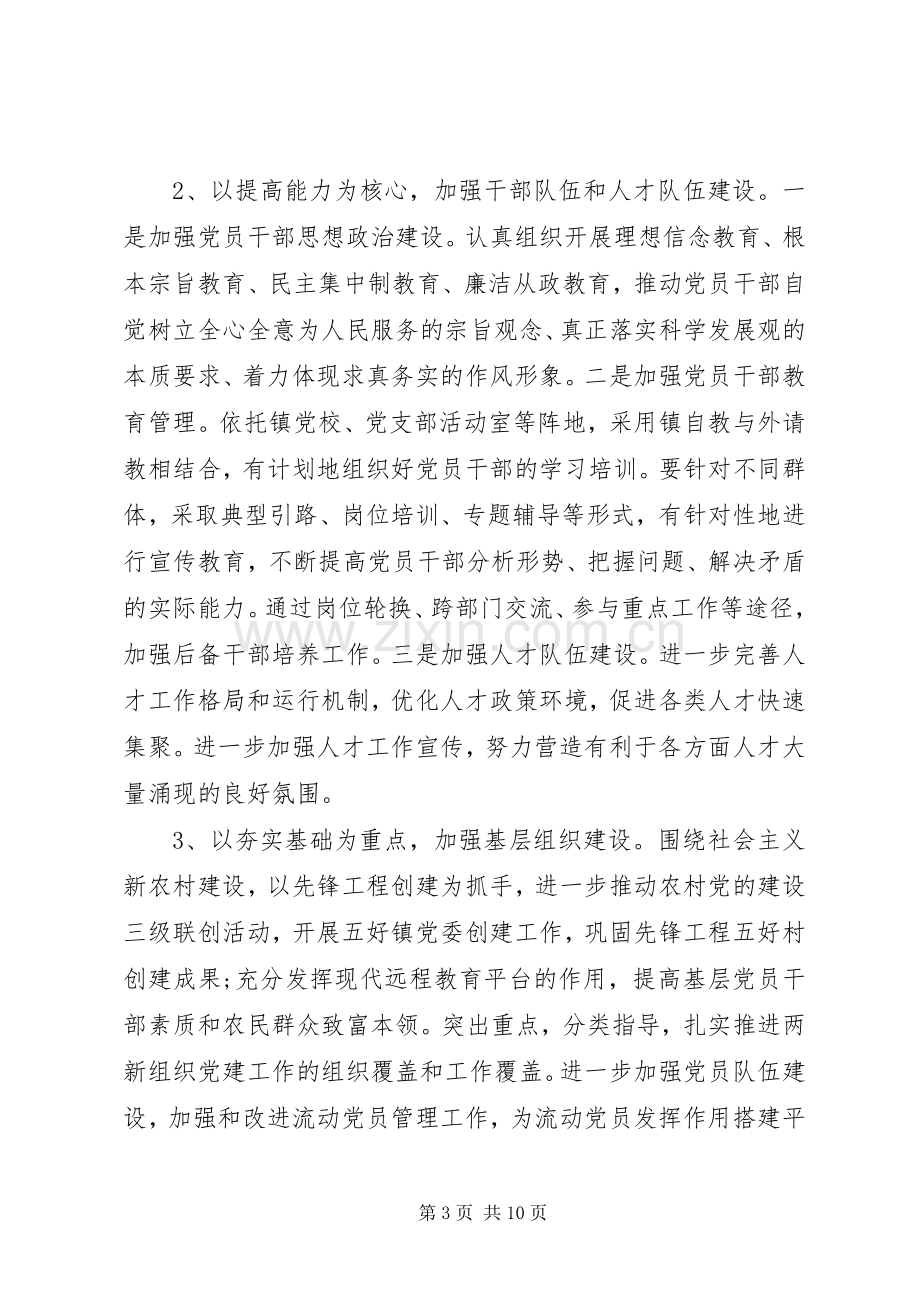 XX年乡镇党建工作计划书.docx_第3页