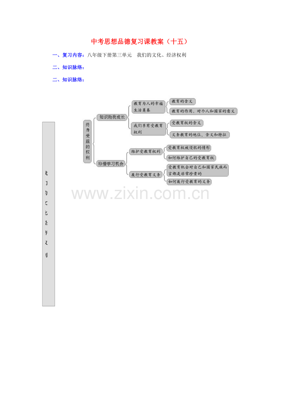 八年级政治下册第三单元 我们的文化、经济权利教案人教版.doc_第1页