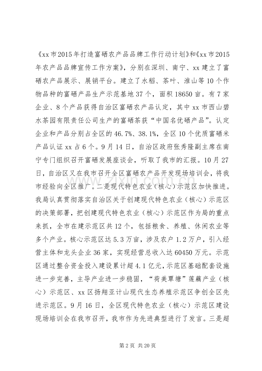 农业局十二五期间工作总结和工作计划.docx_第2页