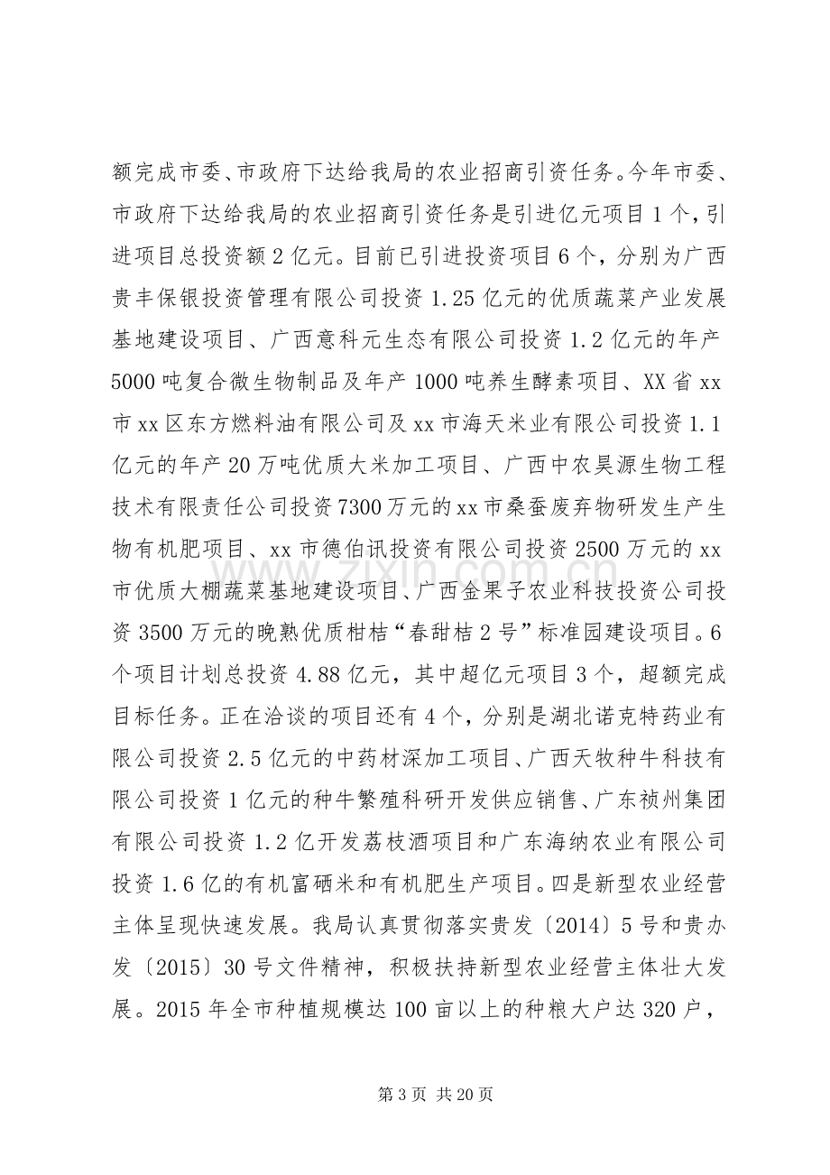 农业局十二五期间工作总结和工作计划.docx_第3页