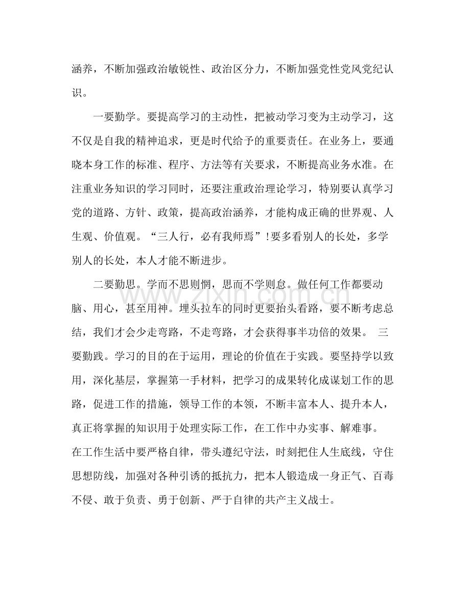 三观教育学习参考总结（通用）.docx_第2页