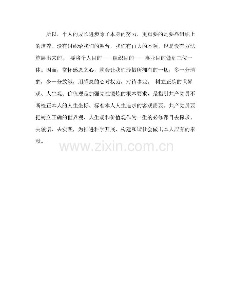 三观教育学习参考总结（通用）.docx_第3页