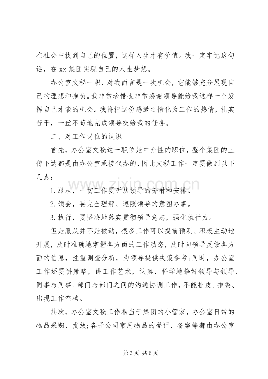 个人工作计划表 .docx_第3页