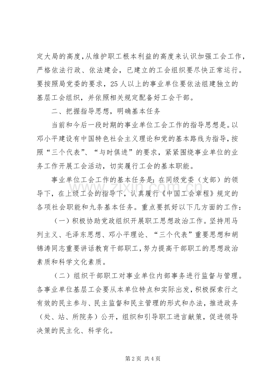 关于建设局工会工作计划范文.docx_第2页