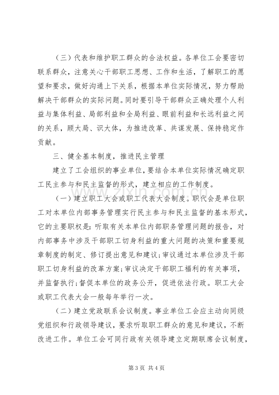 关于建设局工会工作计划范文.docx_第3页