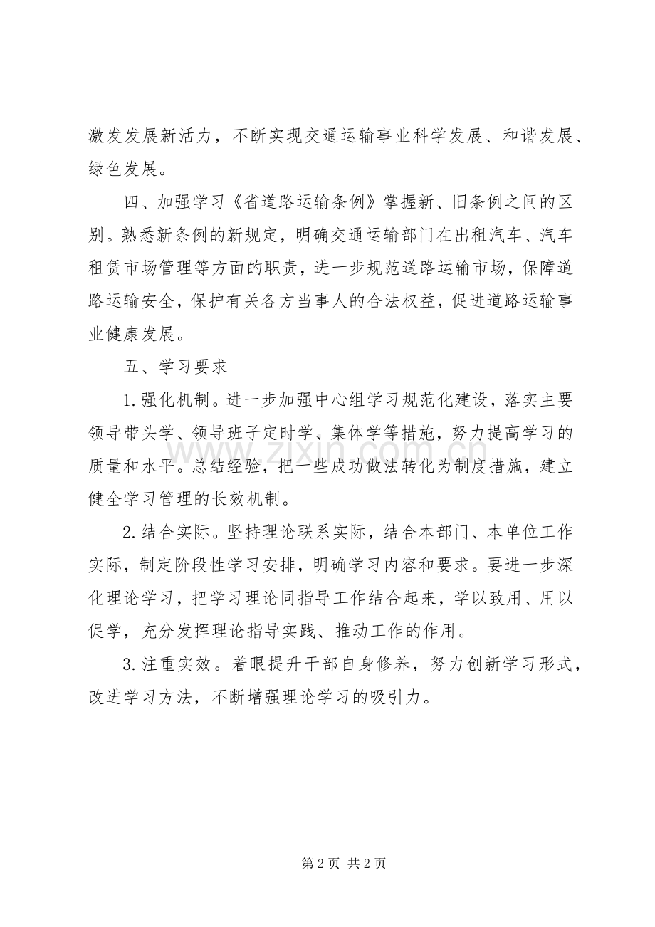 交通局政治理论学习计划.docx_第2页