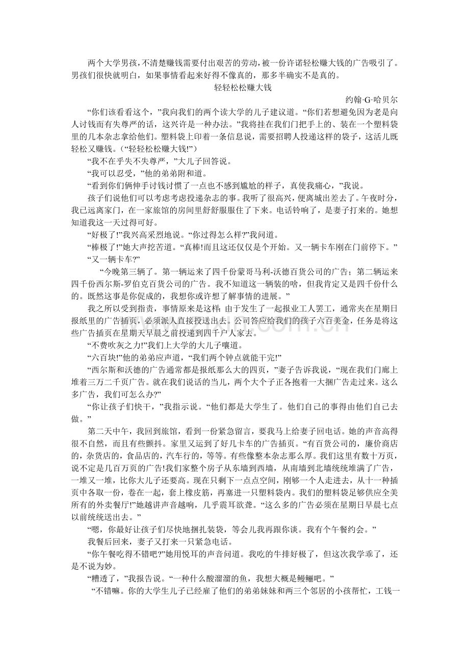 大英精读第四册第一课翻译.doc_第1页