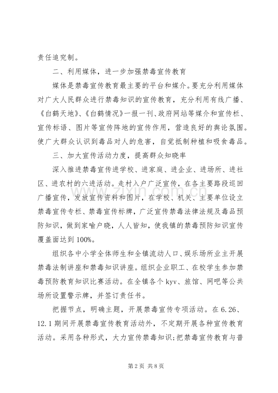 社区禁毒宣传工作计划_1.docx_第2页