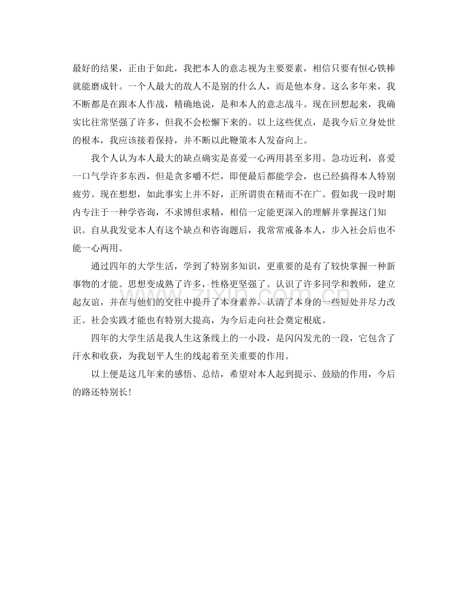 大学生的自我参考总结1500字（通用）.docx_第3页