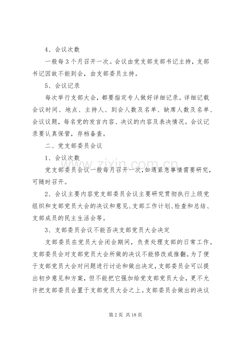 光明村党支部三会一课学习制度和计划.docx_第2页