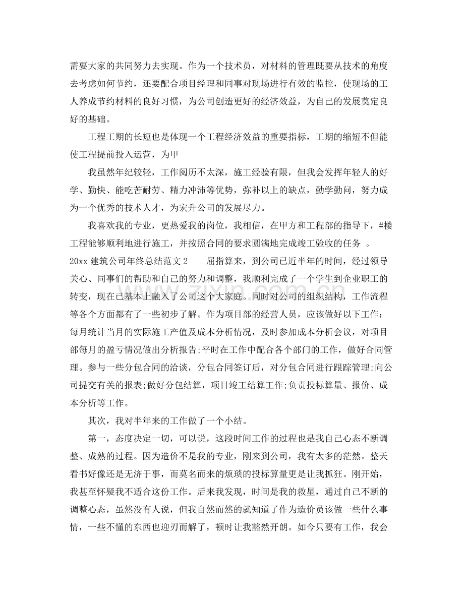 建筑公司年终总结范文 .docx_第2页