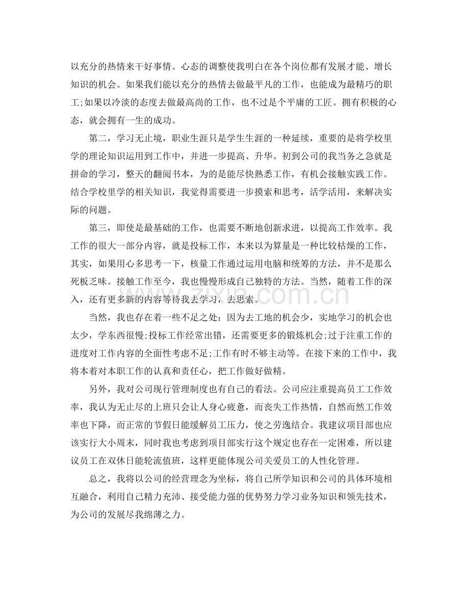 建筑公司年终总结范文 .docx_第3页