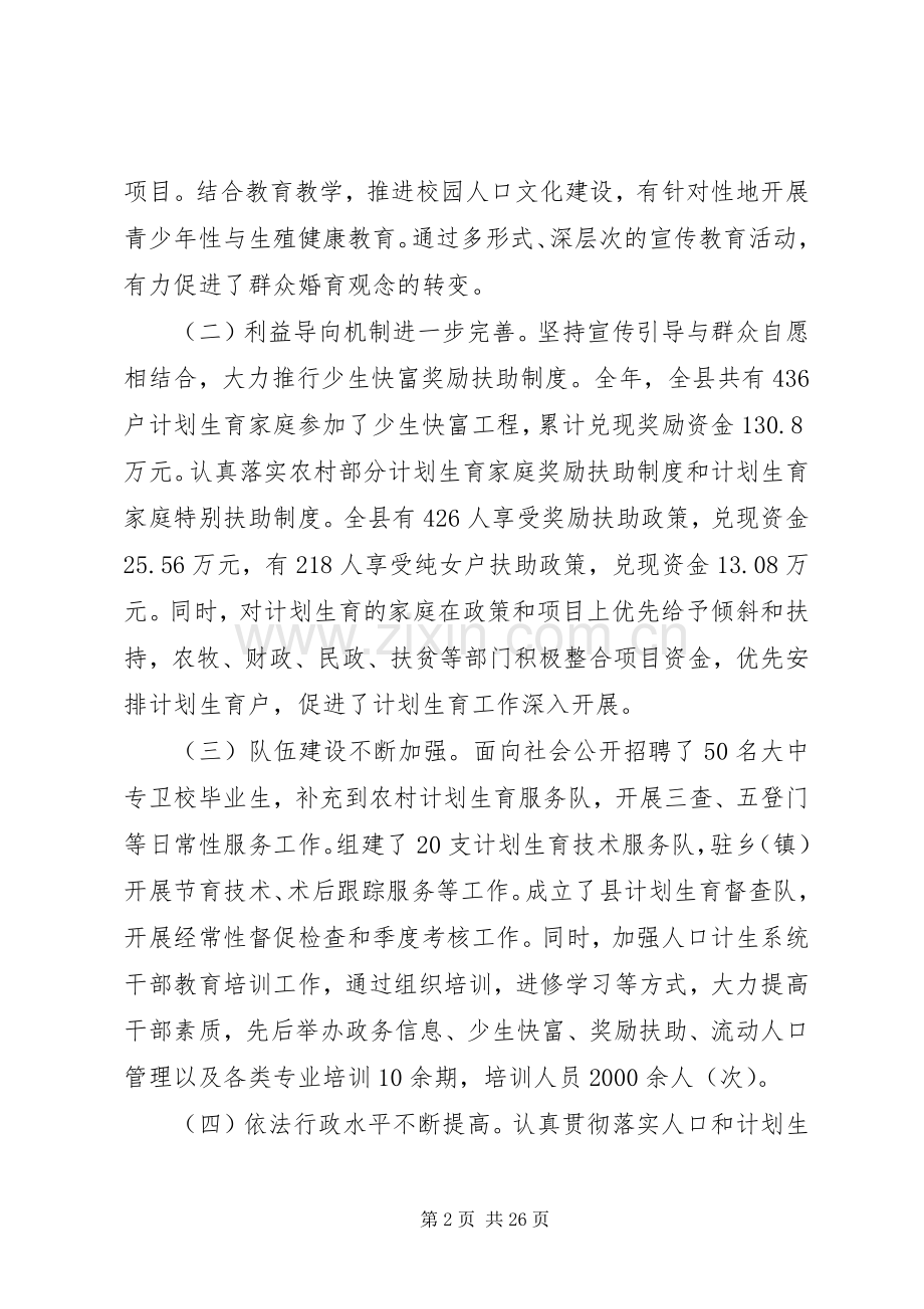 县计划生育领导讲话.docx_第2页