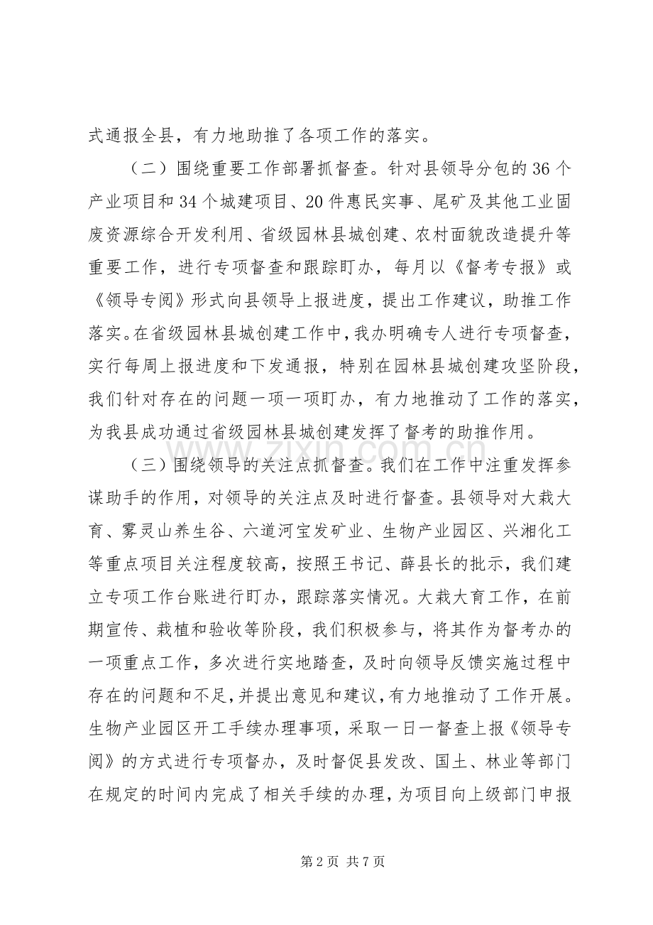 县政府办公室工作计划 .docx_第2页