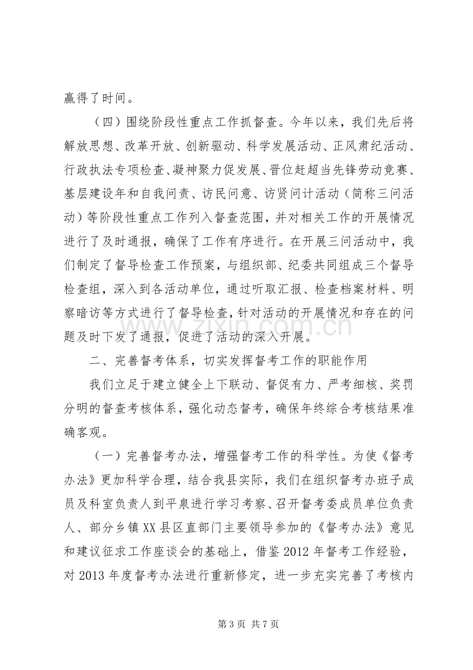 县政府办公室工作计划 .docx_第3页