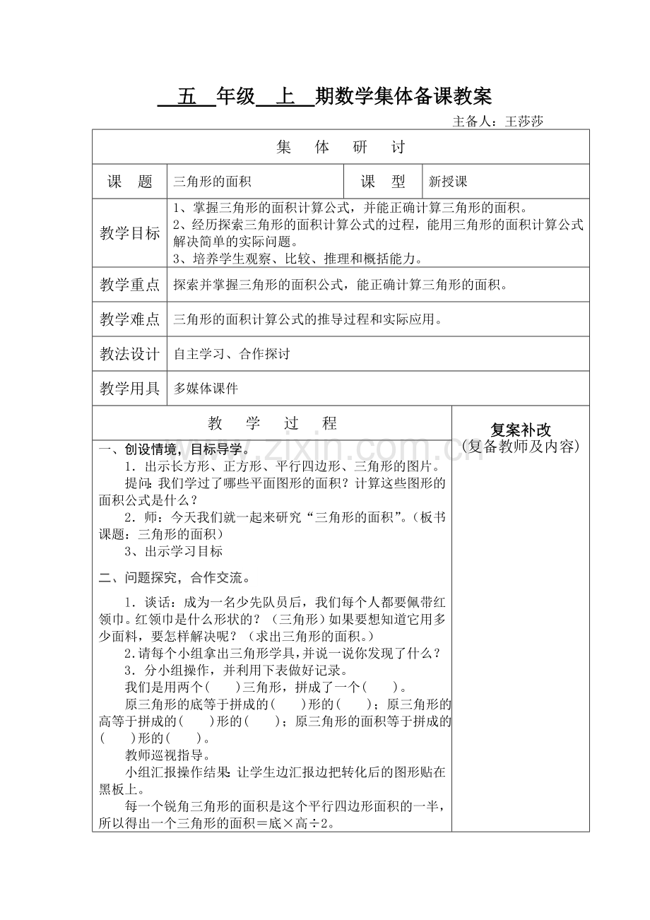 第六单元教案3.doc_第1页