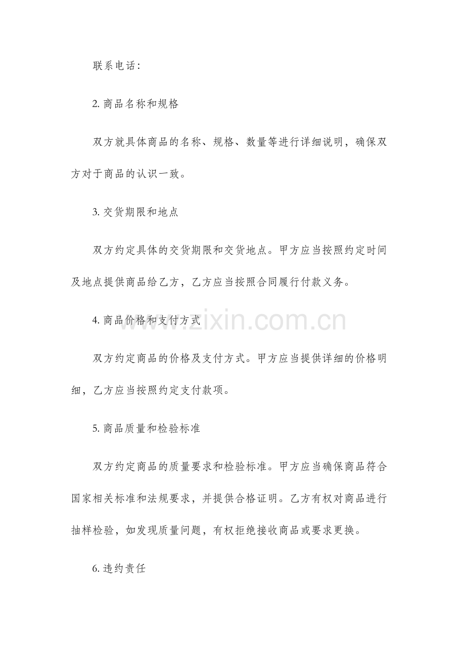 关于食品类的购销合同.docx_第2页