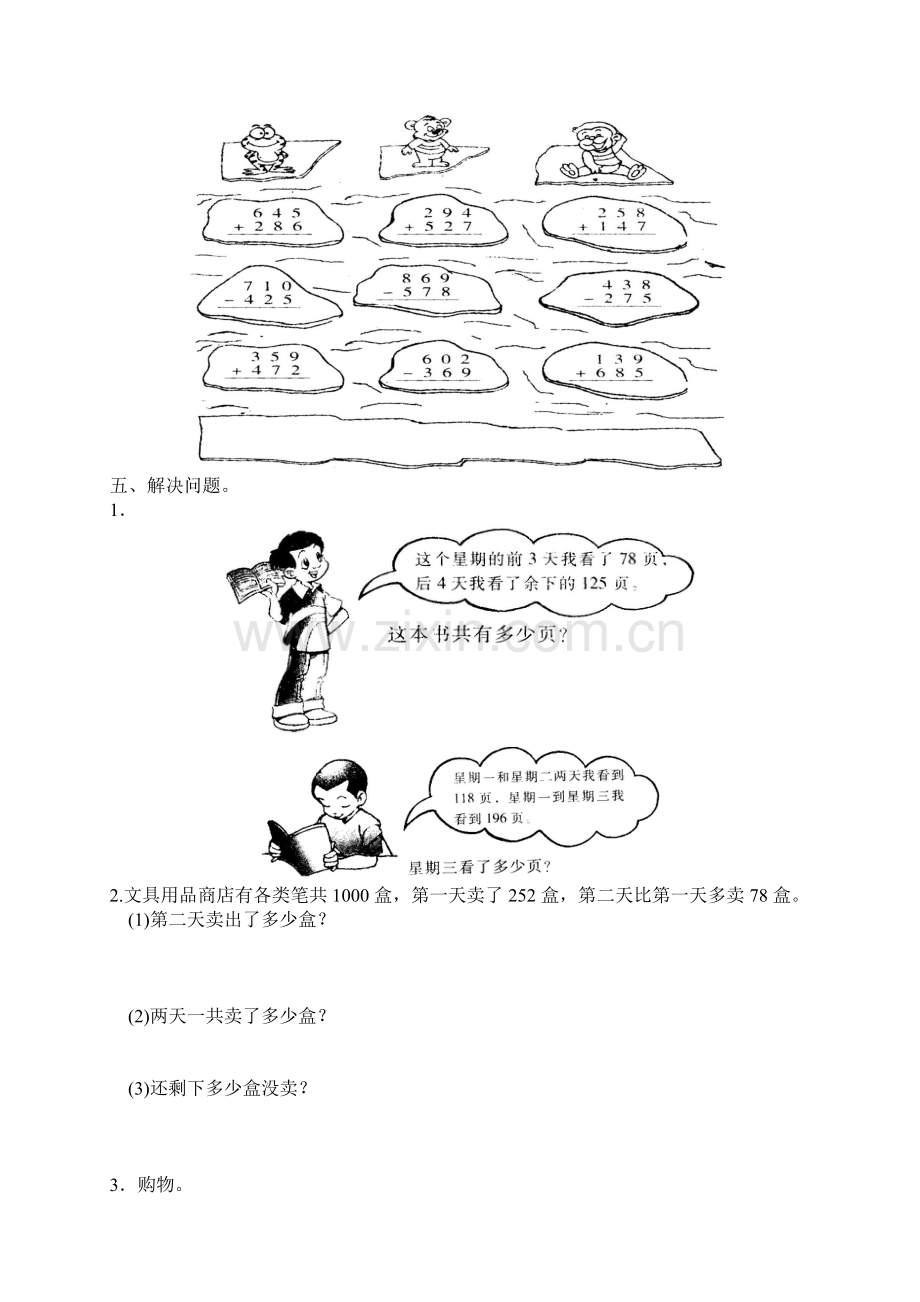 小学三年级上册数学第二单元万以内加法及减法试卷.doc_第2页