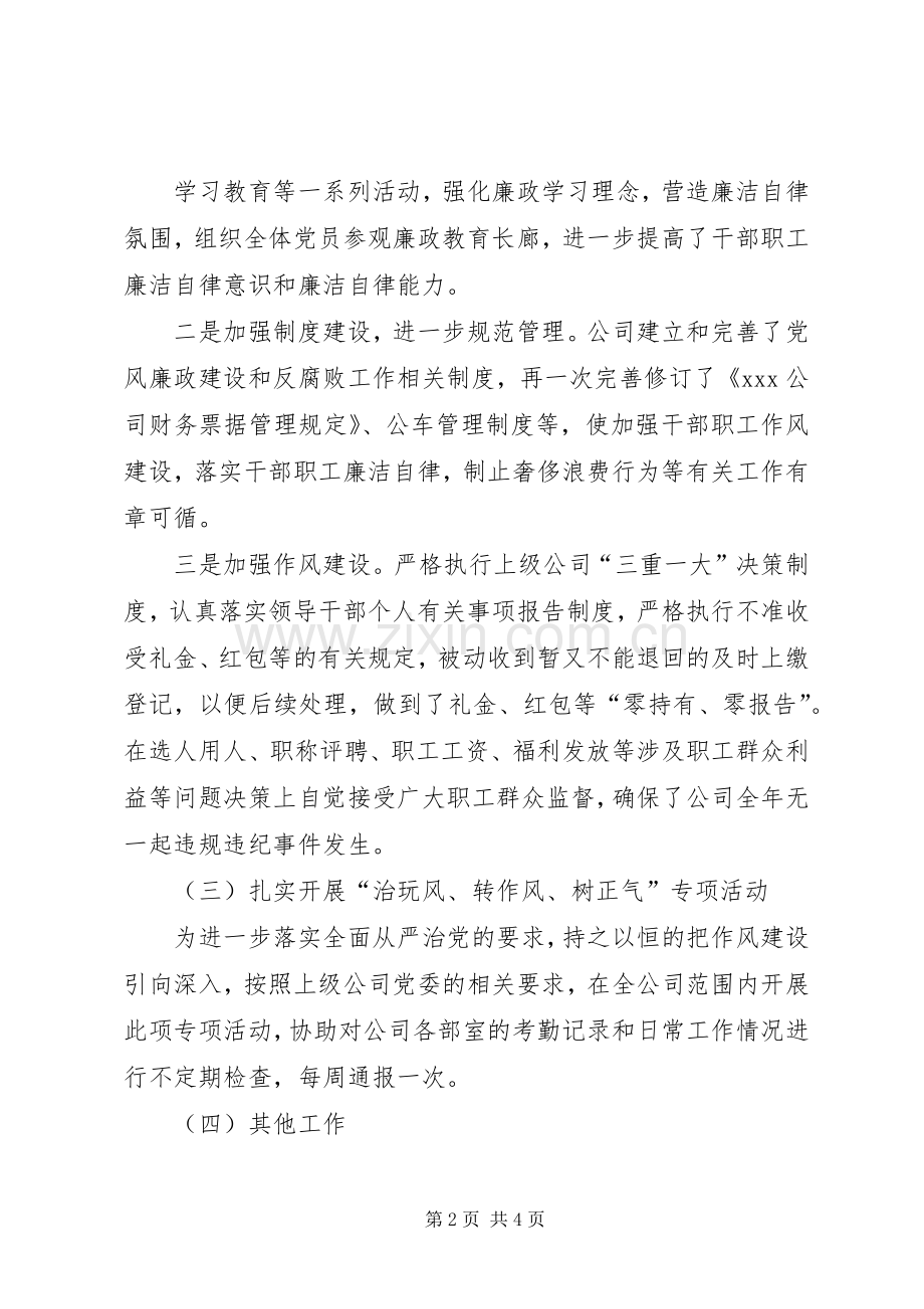 公司XX年上半年纪检监察工作总结及下半年纪检监察工作计划汇报.docx_第2页