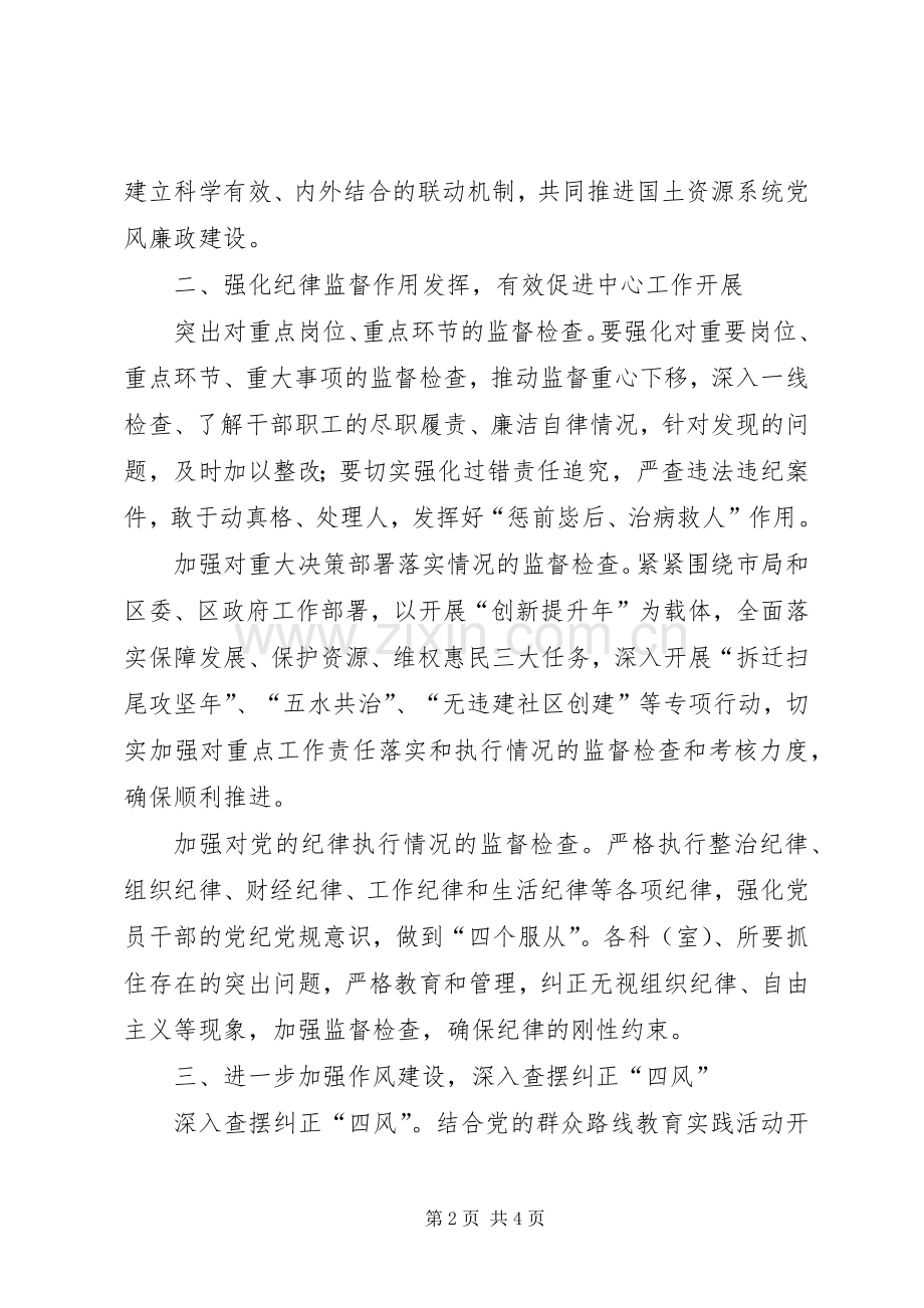 党风廉政建设反腐工作计划.docx_第2页