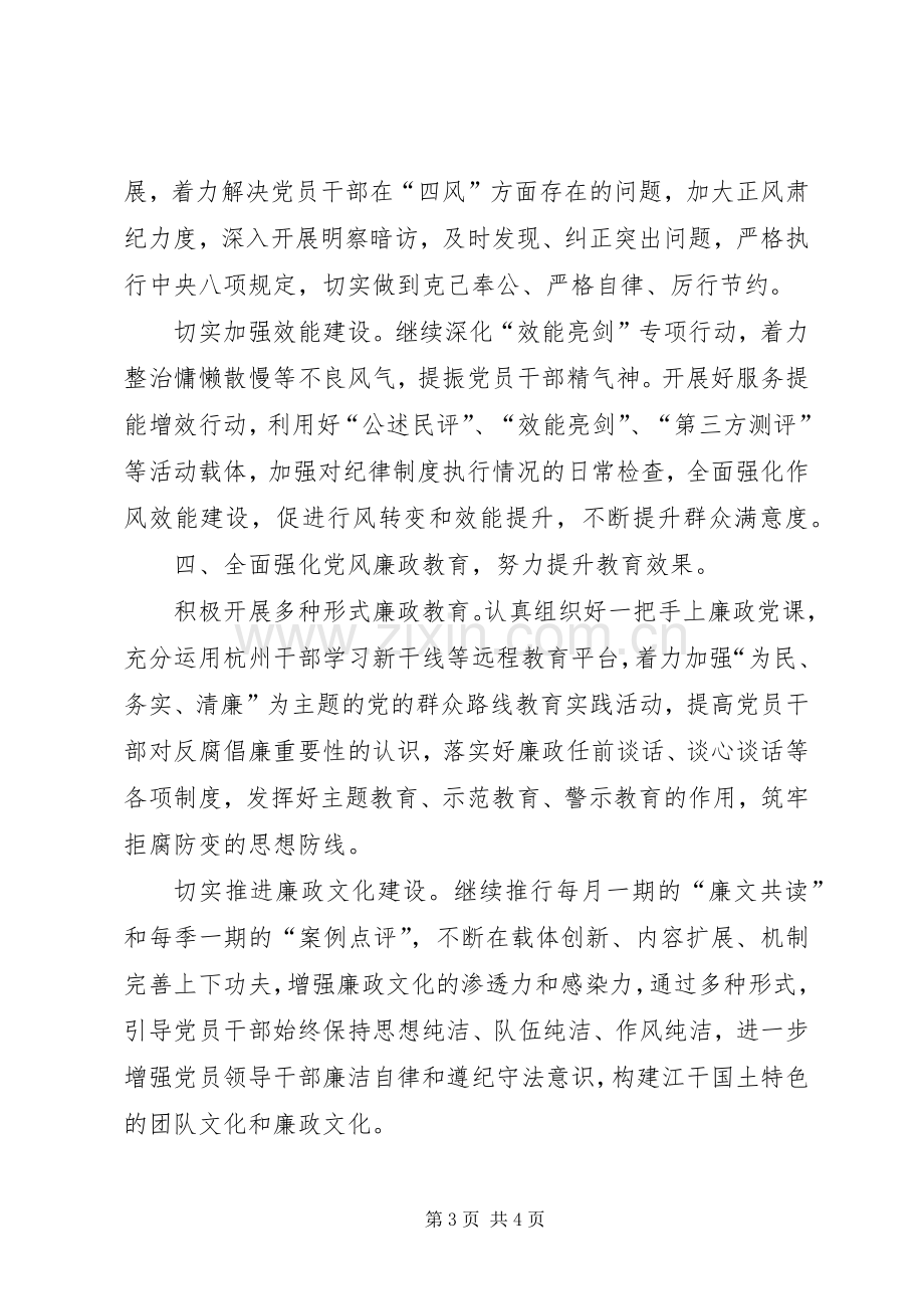 党风廉政建设反腐工作计划.docx_第3页