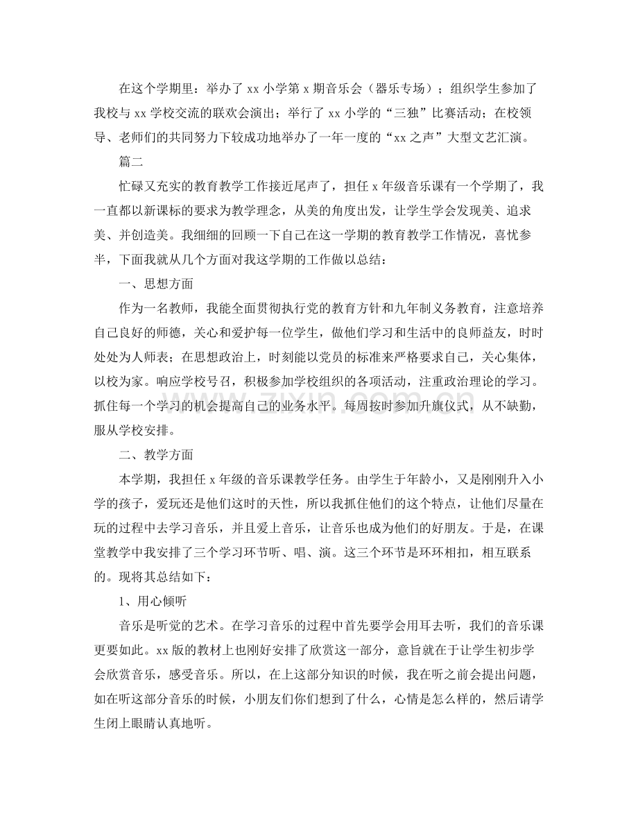 小学音乐教师期末工作总结三篇 .docx_第2页