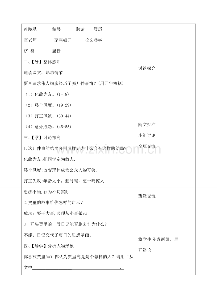 七年级语文上册 9 伟人细胞教案 苏教版-苏教版初中七年级上册语文教案.doc_第2页