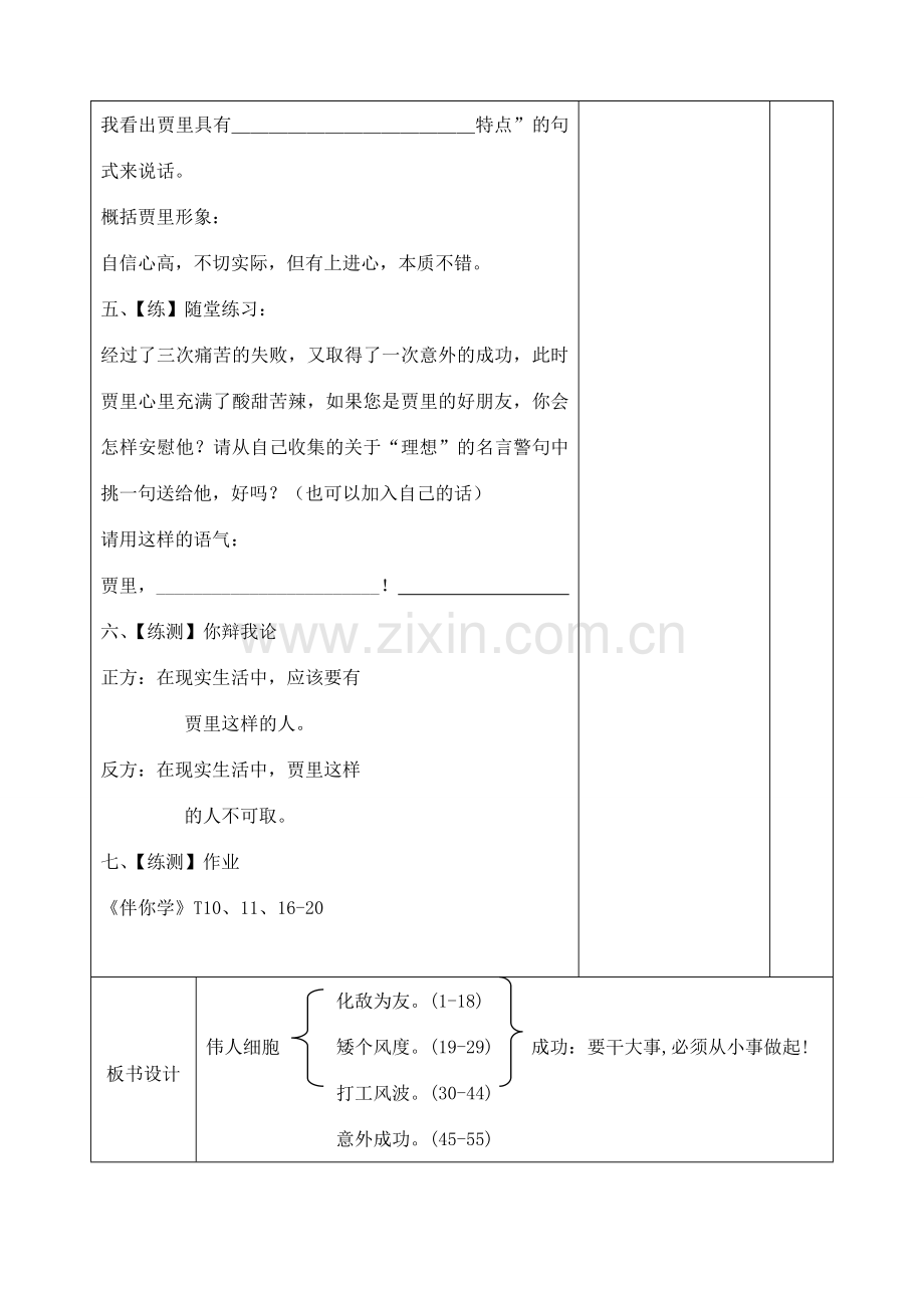 七年级语文上册 9 伟人细胞教案 苏教版-苏教版初中七年级上册语文教案.doc_第3页