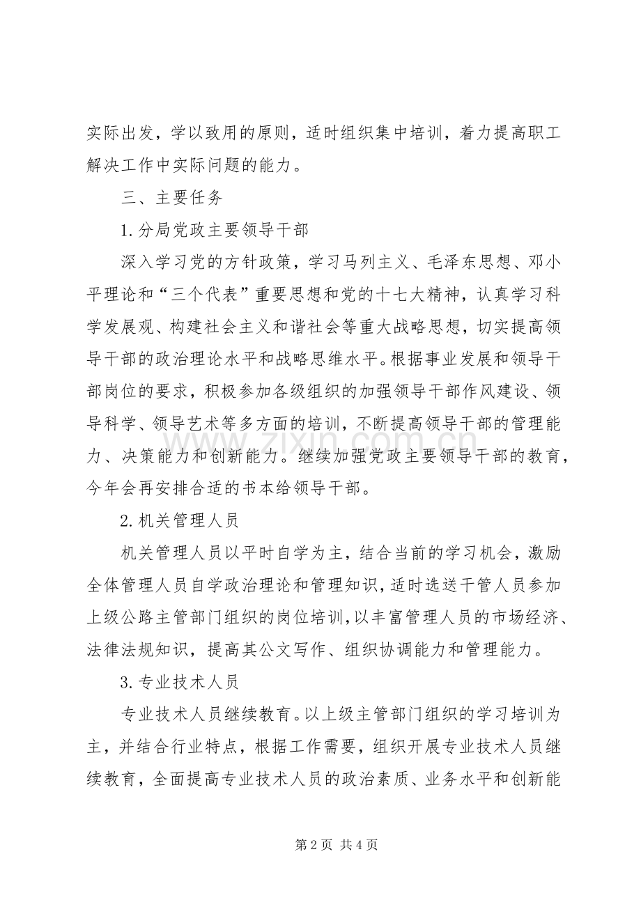 公路分局职工教育工作计划.docx_第2页